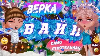 ВАЙН 