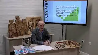 Обучающий семинар. Художественная деревообработка
