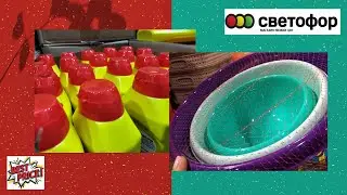 🚦В СВЕТОФОРЕ КРУТЫЕ НОВИНКИ!СРОЧНО ЗА ПОКУПКАМИ В СВЕТОФОР ОБЗОР АПРЕЛЬ 2021