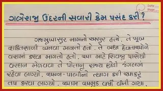 શું તમે જાણો છો?? ગણેશજી એ ઉંદરની સવારી કેમ પસંદ કરી?