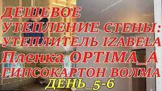 ОБШИВКА СТЕН ГИПСОКАРТОНОМ