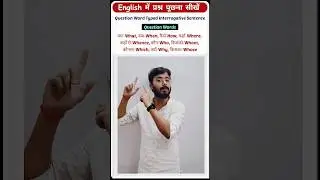 English में प्रश्न आसानी से पूछें  || Question Word Type Interrogative Sentence || Spoken English ||