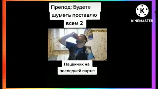 Тик ток шумит на уроке | Подборка мемов из тик тока