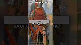 Мама зона научила  