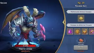 БОСС ГИЛЬДИИ, 19 УРОВЕНЬ, СОСТАВ И ПРОХОЖДЕНИЕ, БИТВА ЗАМКОВ, Castle clash, 