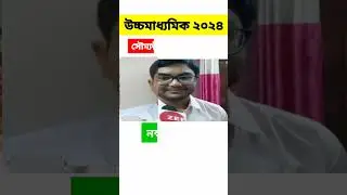 West Bengal Higher Secondary Topper 2024 / Class 12th topper 2024 / Hs topper #motivation_video