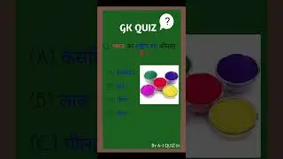 GK quiz || Gk question || Gk Hindi || #youtubeshorts #gkquiz #viral#shorts