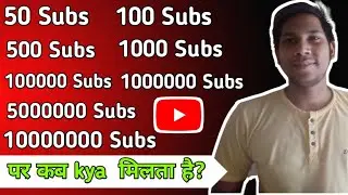 Youtube par apko kab kya milta hai | zero to 100 million Subscribers