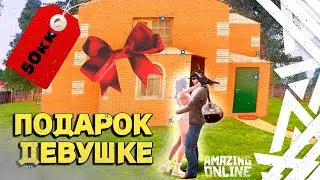 ПОДАРИЛ ДЕВУШКЕ СВОЙ ДОМ НА AMAZING ONLINE✅ (gta crmp)
