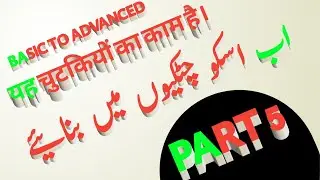 अब 3D मोकअप बनाना हुआ बाएं हाथ का खेल by Deep Shakir