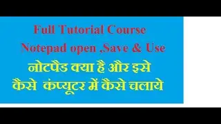#Notepad open ,Save & Use Full Tutorial Course #नोटपैड क्या है और इसे कैसे कंप्यूटर में कैसे चलाये