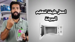 اسهل ببرونه ناتشورال ممكن تعقميها في دقيقه ونص