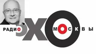 ГАНАПОЛЬСКОЕ ИТОГИ БЕЗ ЕВГЕНИЯ КИСЕЛЕВА НА ЭХО МОСКВЫ 17  07 2016
