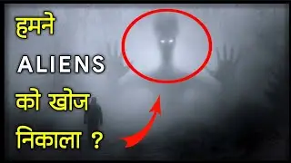 kya alien hote hai? /Are Alien real in hindi