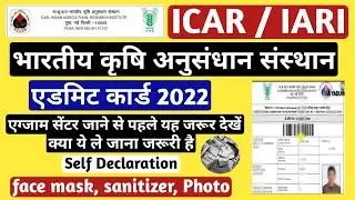 ICAR Admit Card 2022 Kaise Download Kare ? | भारतीय कृषि अनुसंधान परिषद एडमिट कार्ड | ICAR IARI