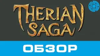 Therian saga ОБЗОР