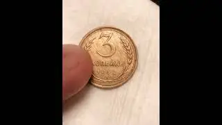 3 копейки 1932 UNC