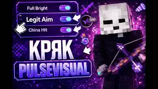 🔥 РАЗ*БАЛ ВСЮ АНАРХИЮ С ЛУЧШИМ КРЯКОМ ПУЛЬС ВИЗУАЛА 🔥