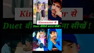Kinemaster se duet video kaise banaye || duet video kaise banaye 