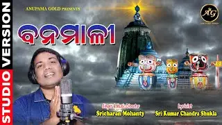 Banamali I Superhit Odia Bhajan I #odiabhajan #newodiasong #trendingsong #trending @vimuktdarshan