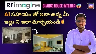 Change House Interior Design With Reimagine Ai for Free in Telugu | #reimagine #interiordesign #ai