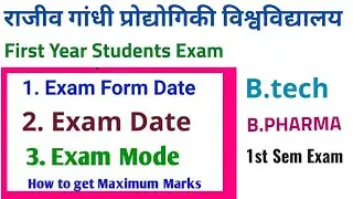 RGPV First Year Exam Latest News|| RGPV Exam February 2022