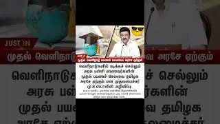 அரசு பள்ளியில் படிக்கும் மாணவர்களுக்கு #shortsvideo #shortsfeed #shorts #shortsviral