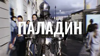 In.spyral – Паладин (2023)