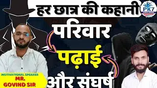 हर छात्र की कहानी | परिवार | पढ़ाई | और संघर्ष | HAR CHHATAR  KI KAHANI | #HAR_STUDENT_KI_KAHANI