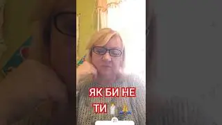#shorts Скільки їх ще буде?Незручне Питання