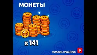 Выпало 9 предметов из мегаящика! Обновление Бравл Старс!