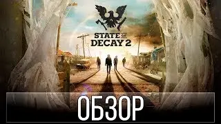 State of Decay 2  ОБЗОР
