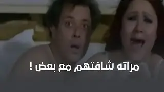 شافت جوزها مع واحدة تانية في بيتها!! فقتلتهم😮