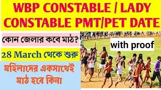 WBP CONSTABLE PMT & PET DATE | LADY CONSTABLE PMT & PET DATE | wbp pmt pet date 2021