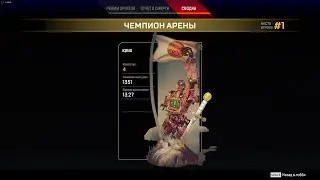 Напряженный топчик в соло режиме Apex Legends