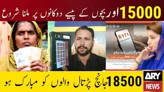 Bisp 8171 eligible and not eligible 2025 | ehsas 18500 New Update 2025 | Ramzan 10000 Payment Update