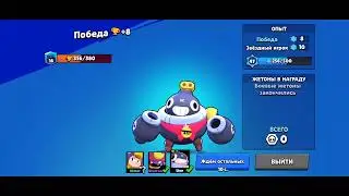 Рубимся в новых уровнях Brawl Stars