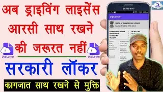 👉Digilocker kaise use kare - Digilocker account kaise banaye- हिन्दी
