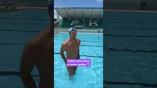 Новое видео на канале #плавание