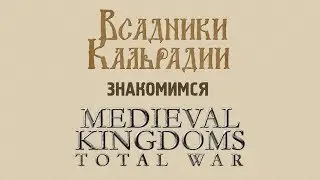 Знакомимся с модом 1295 Medieval Kingdoms