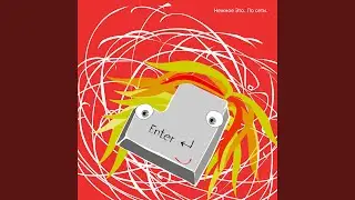 По сети (Second Connect)