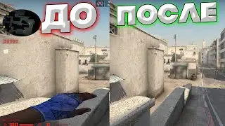 КАК УБРАТЬ ХУД И МОДЕЛЬКИ РУК В КСГО