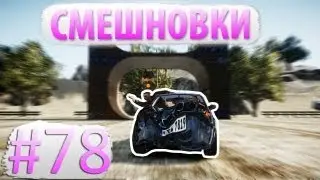 Смешновки #78 - GTA IV - 