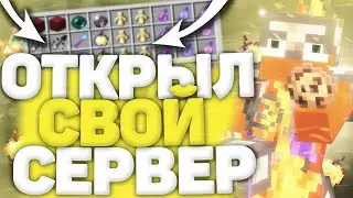 ОТКРЫЛ СВОЙ ГРИФЕРСКИЙ СЕРВЕР 1.12.2 || НОВЫЙ ГРИФЕРСКИЙ СЕРВЕР 1.12.2 || FLATEGRIEF