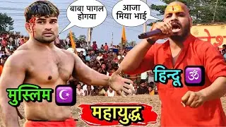 जावेद गनी की न्यू कुश्ती | जावेद गनी बावा को किया चैलेंग | javed gani ki kushti | kushti dangal