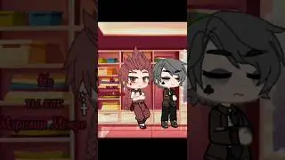 Ты как Мэрилин Монро~ °ДантеКуро° #13карт #гачаклуб #данте #куромаку #шип #актив #meme #шортс