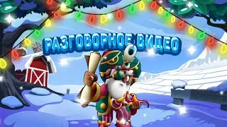 Разговорное видео | Brawl Stars