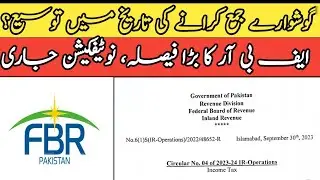 FBR date extension 2023-2024 | FBR news today | FBR last date of tax return 2023 