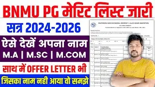 BNMU PG फस्ट मेरिट लिस्ट जारी हुआ 2024-2026 | BNMU PG Merit List 2024 | BNMU PG Merit List 2024-2026