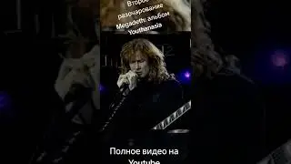 Второе разочарование MEGADETH, сравнения с PANTERA и альбом "Youthanasia"